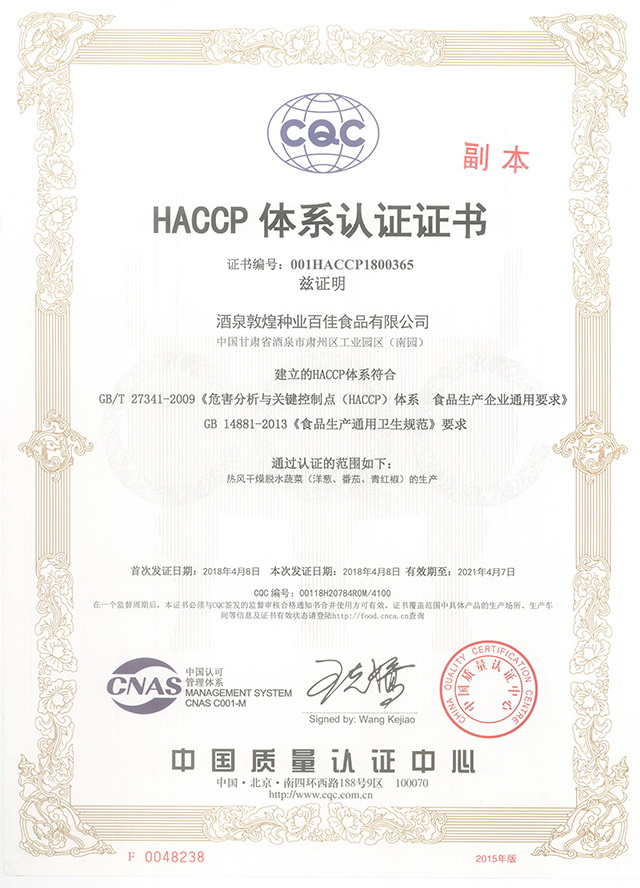HACCP 中文-2018