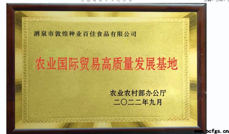 公司被农业农村部认定为农业国际贸易高质量发展基地